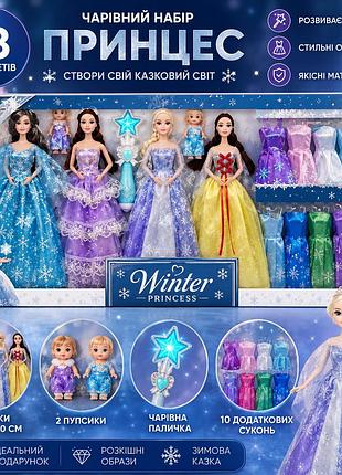Ігровий набір winter princess з 4 ляльками, 2 пупсиками, змінними сукнями та аксесуарами для дівчаток