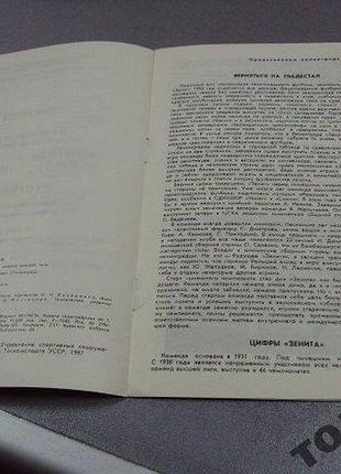 Футбол программа динамо-зенит 1987 3