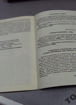 Футбол программа динамо-зенит 1987 6