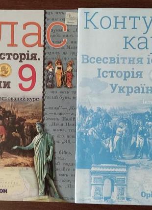 Підручники історія атлас та контурна карта 9 клас видавництво оріон