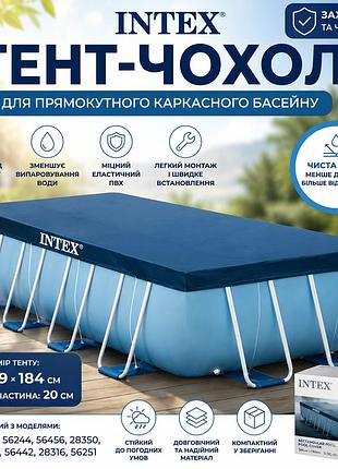 Тент захисний intex 28037 для прямокутного басейну 389х184 см чохол на шнурку захист від листя пилу та бруду