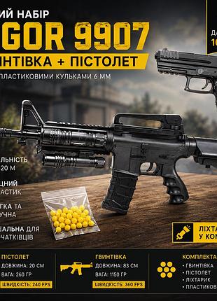 Винтовка vigor 9907 с пистолетом v310 на шариках 6 мм игровой комплект для тренировки меткости