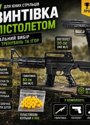 Игрушечная винтовка с пистолетом vigor 9907 на шариках 6 мм набор со скоростью 360 fps и фонариком