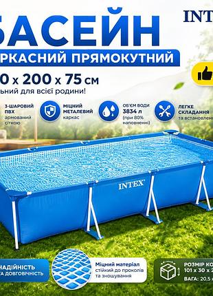 Прямокутний каркасний басейн intex 28272 300х200х75 см, сімейний тришаровий басейн інтекс