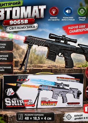 Игрушечный автомат для детей 9065b со светом и звуком, детское оружие для активных сюжетных игр, коробка 48х18,5х4 см