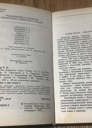 Библиотека советского романа 3