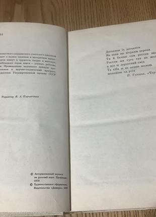 Библиотека советского романа 4