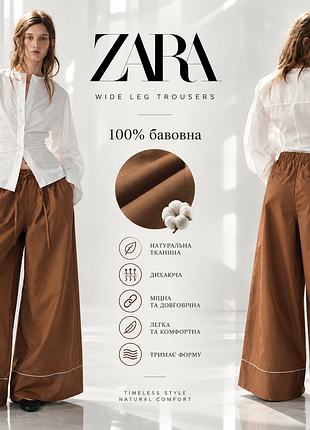 Шикарные поплиновые широкие брюки zara с контрастным кантом снизу на резинке и кулиске