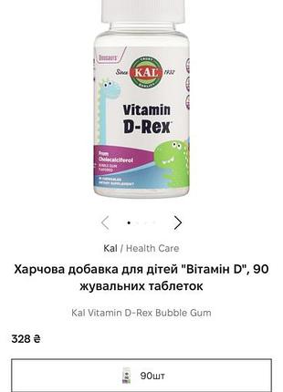 Біологічно активні речовини kal vitamin d-rex bubble gum для дітей, вітамін d, 90 жувальних таблеток