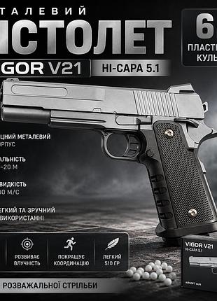 Металлический пистолет на пульках 6мм vigor v21-silver gray | игрушечный пружинный пистолет на пластиковых пульках