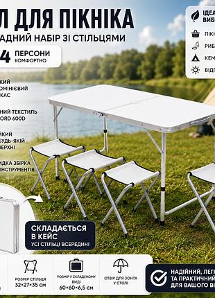Стол для пикника складной со стульями 120×60 см туристический комплект на 4 человека алюминиевый каркас мдф белый