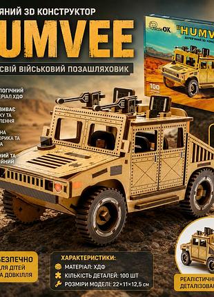 Конструктор дерев'яний humvee, 3d пазл військового позашляховика з хдф, 100 деталей, модель 22×11×12,5 см