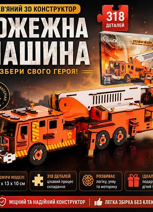 Конструктор дерев'яний пожежна машина, 3d модель пожежної техніки з хдф, 318 деталей для складання, 50×13×10 см
