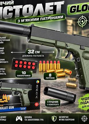 Дитячий пістолет glock shell 998-21 з патронами та глушником, 8 патронів, 10 наконечників, 32 см, темно-зелений колір