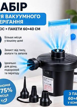 Набор вакуумных пакетов для хранения с электрическим насосом usb — пакеты-компрессоры для одежды и вещей