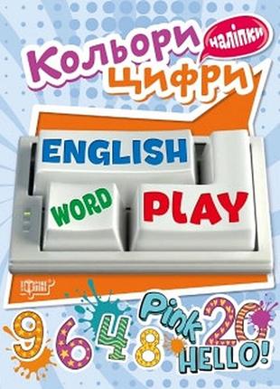 Книга "playing english. кольори та цифри" (наліпки), шт
