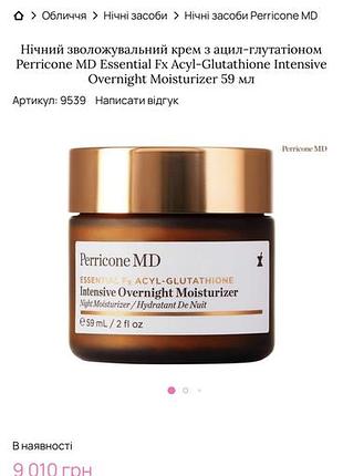 Крем для обличчя perricone md essential fx acyl-glutathione intensive overnight moisturizer 59 мл 3
