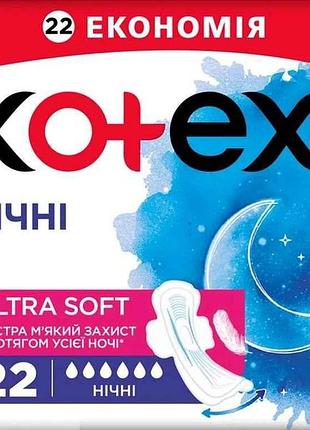 Прокладки гигиенические ночные 6к. 22шт ultra soft quadro night тм kotex