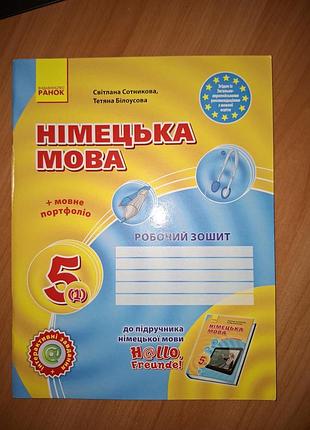 Зошит видавництво ранокнімецька мо