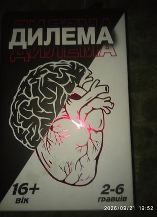 Настольная игра ,,дилема,,16+.для азрослых.