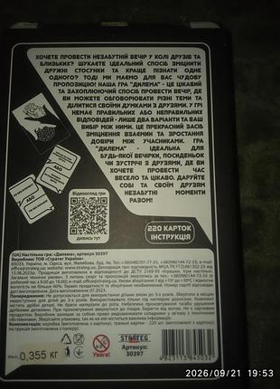 Настольная игра ,,дилема,,16+.для азрослых.цена снижена с оплатою на карту. 3