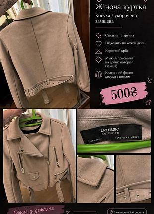 Жіноча куртка zara косуха укорочена бежева замшева
