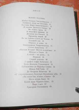 Іван драч. шабля і хустина 6