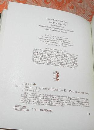 Іван драч. шабля і хустина 7