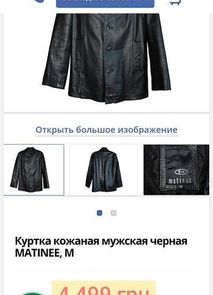 Черная кожаная куртка бренда matinee 2
