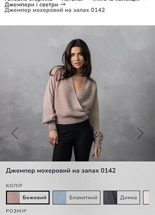 Джемпер мохеровий 8
