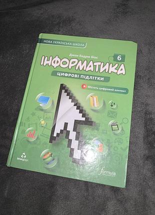 Підручник інформатика джон біос 6 клас нуш