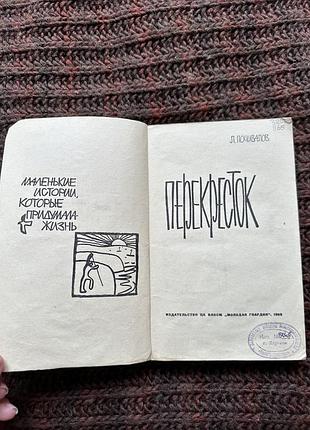 Леонид почивалов «перекресток» 3