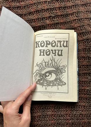 Роберт говард «короли ночи» 3