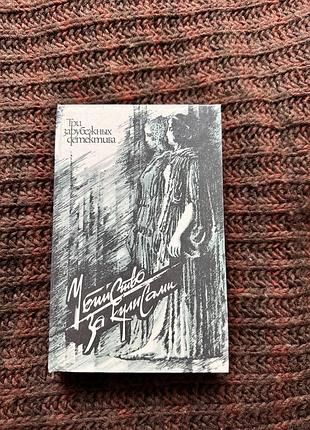 Убийство за кулисами книга