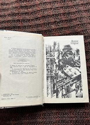 Убийство за кулисами книга 4