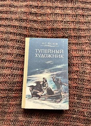 Лесков тупейный художник