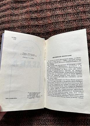 Ромен гари «леди л» 4
