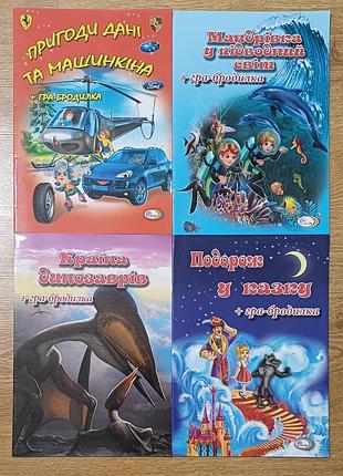 Дитячі книги пригоди дані та машинки, міжпланетна подорож у пошуках світла, країна динозаврів, подорож у темряву (комплект з 4 книг, м'яка обкладинка
