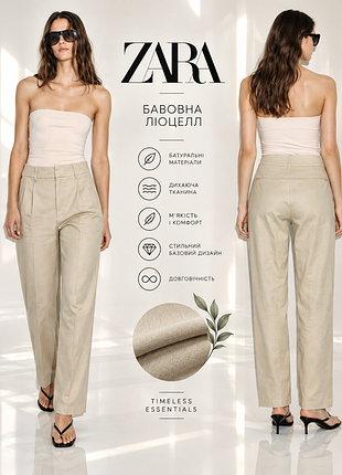 Zara плотные базовые брюки на основе хлопка и лиоцелла высокая посадка