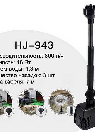 Насос для фонтана sunsun hj-943 с набором фонтанных насадок