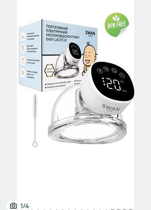 Молоковідсмоктувач swan easy lactou електричний