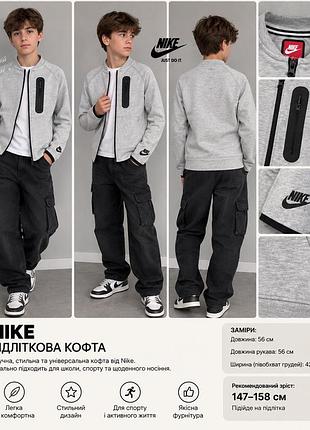 Спортивна кофта для хлопчиків nike tech сіра