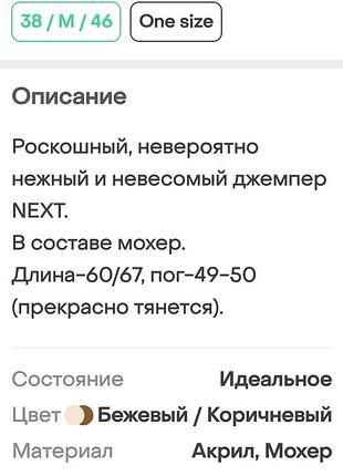 Мохеровий джемпер next 8