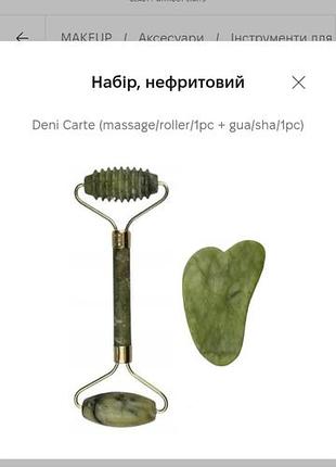Набор нефритовый