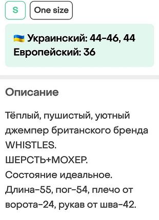 Вовняний джемпер із мохером whistles 10
