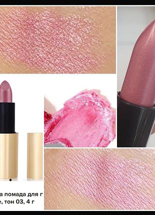 Patricia ledo brilllianc new lipstick 03  помада для губ с перламутром