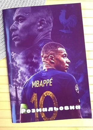 Розмальовка кіліан мбаппе kylian mbappé а5 (37248)