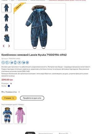 Комбинезон зимний lassie 80+6 см (1-1.5 года). 3