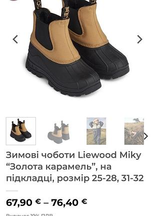 Чоботи liewood