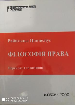 Циппелиус г. философия права